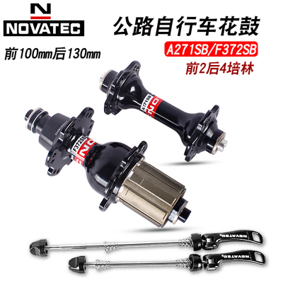NOVATEC久裕 A271SB/F372SB 公路车花鼓V刹 前20孔24孔4培林