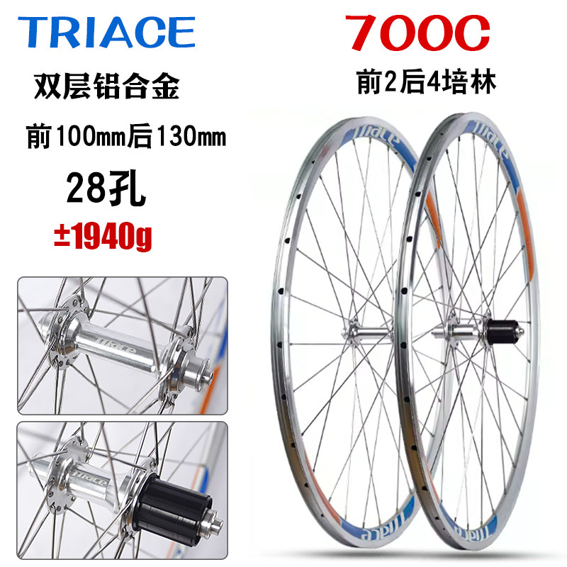 TRIACE骓驰 公路车700C轮组 4培林 铝合金双层车圈 自行车V刹轮组