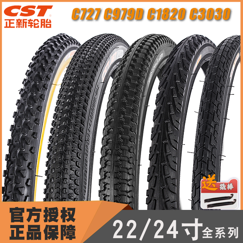 正新22/24寸轮胎1.95/2.1