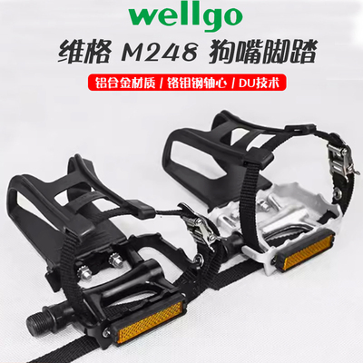 维格M248狗嘴脚踏山地车脚蹬