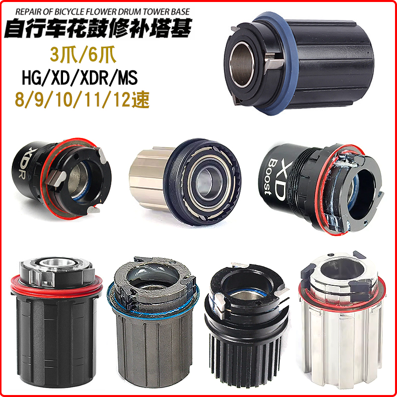 自行车3爪/4爪/6爪塔基8/9/10速11速12速XD XDR 轴承花鼓修补件