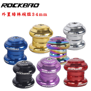 ROCKBAO 山地车34mm 铝合金外置2培林轴承死飞车公路车自行车碗组