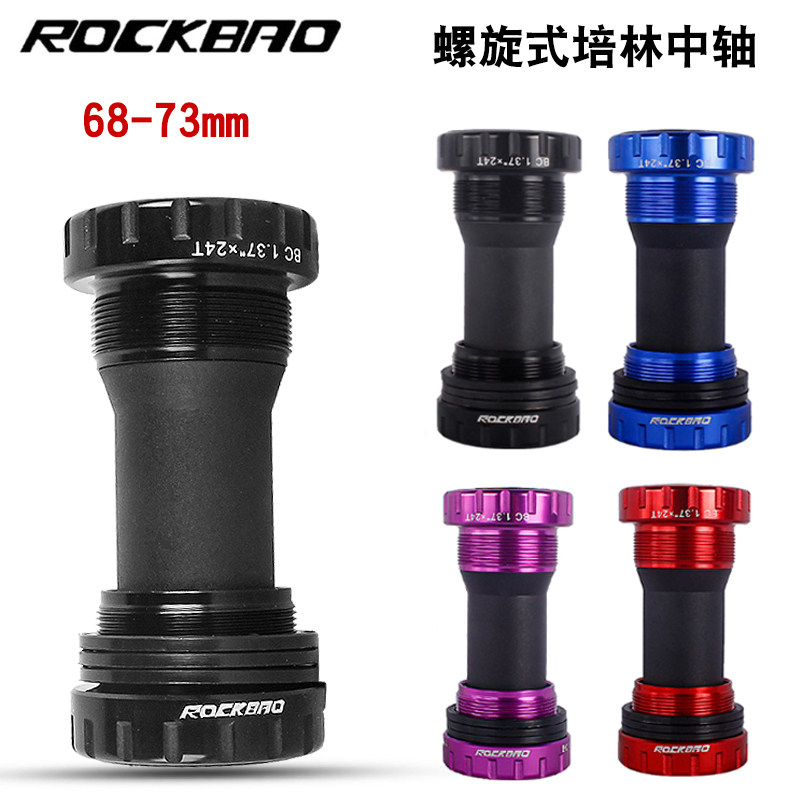 ROCKBAO山地自行车培林中轴 中空 BB 五通68-73mm中空牙盘中轴