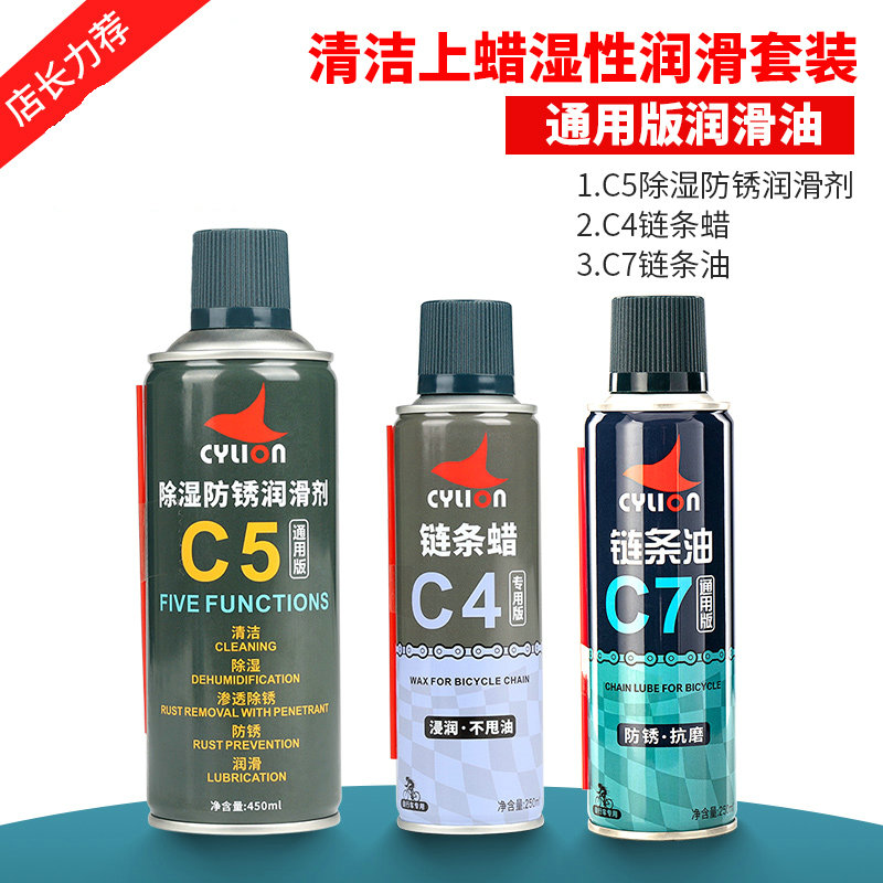 赛领公路车保养清洁套装润滑油