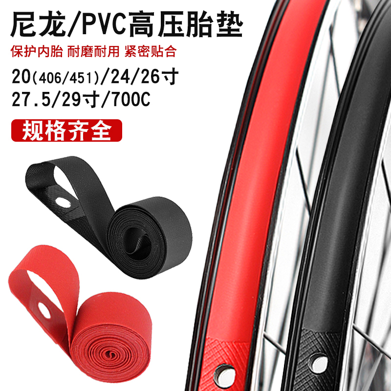 自行车内胎衬带26寸/20寸