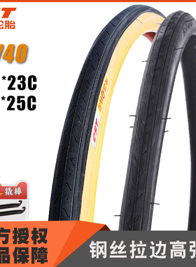 公路自行车外胎 C740 700Cx23C 25C钢丝耐磨轮胎23-622黄边胎
