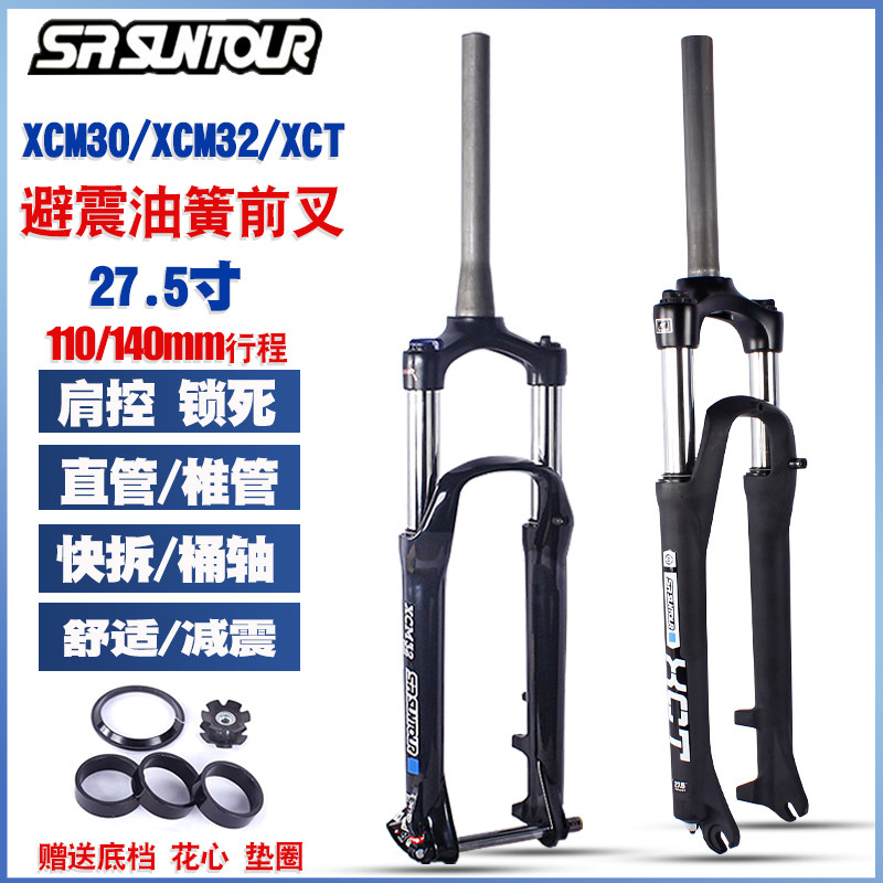 三拓 SUNTOUR XCM32前叉27.5寸 32管 桶轴110*15mm山地车避震前叉