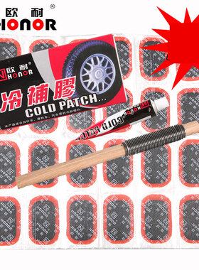 自行车补胎胶欧耐套件