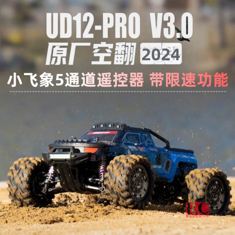 优迪1202PRO新品V3版3S无刷动力RC成人超大高速遥控车大脚越野车