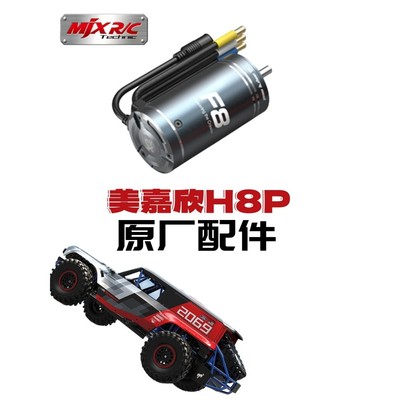 H8P h8h 遥控车原厂配件 电调 电机 轮胎 差速器 齿轮 车壳