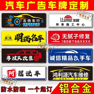 铝合金汽车广告牌定制车挡牌pvc亚克力铝板二手车行汽修贴膜门店