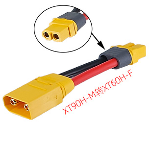 XT60转XT90转换接头 公头转母头航模无人机锂电池充电延长线插头