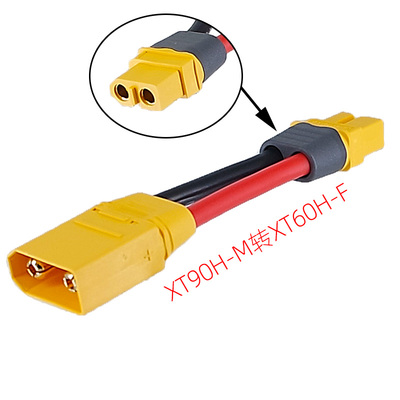 XT60转XT90转换接头 公头转母头航模无人机锂电池充电延长线插头