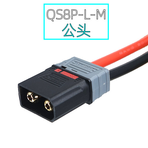 QS8P-L-M公头带线连接器 改装电动车锂电池大电流公母对插充电线