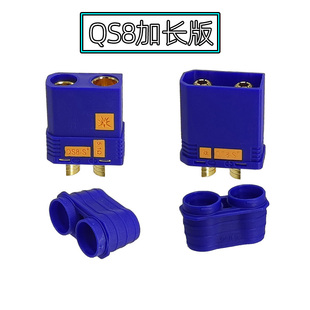 QS8-S+加长版大电流防火花公母对插连接器 电瓶摩托车锂电池插头
