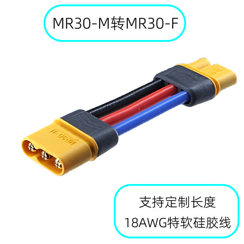 原装Amass锂电池三芯插头 无人机电动玩具延长线MR30公转母转接头