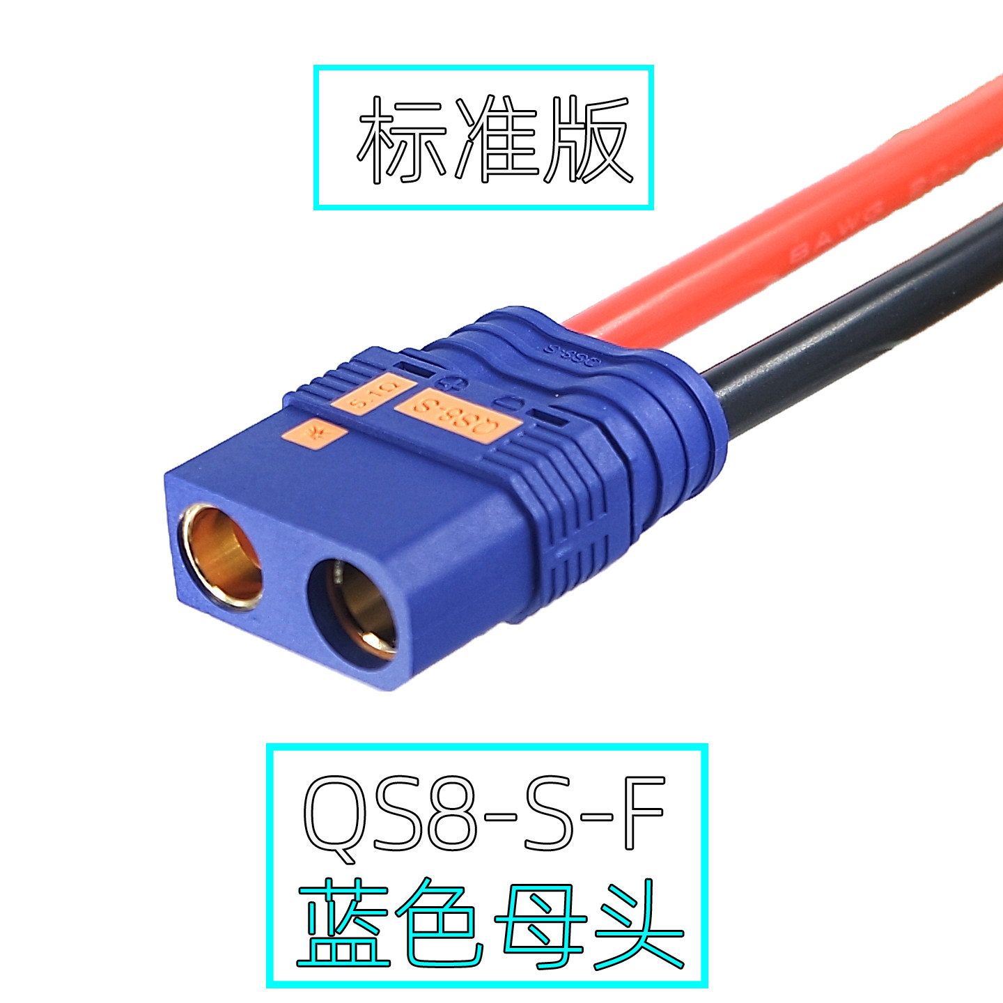 蓝色QS8-S-F无人机防打火公母对插连接器 电动车锂电池电源线插头,电子元器件市场,连接线,淘宝优惠券,粉丝福利购,淘宝优惠卷