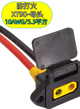 XT90S-F防打火带固定耳品字形充电口 无人机电动摩托车锂电池插头