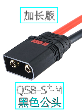 加长版黑色QS8-M公头无人机充电器电源线 电动车锂电池连接线插头