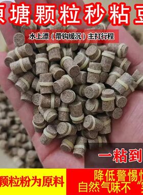 原塘颗粒粉做的软体任意裁剪硬体沉水带钩缓沉欧鲤豆返底钓秒粘豆