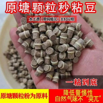 原塘颗粒粉做的软体任意裁剪硬体沉水带钩缓沉欧鲤豆返底钓秒粘豆