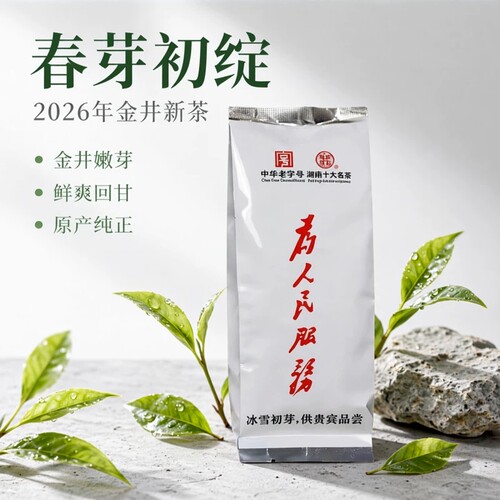 明前绿茶金井毛尖为人民服务50g