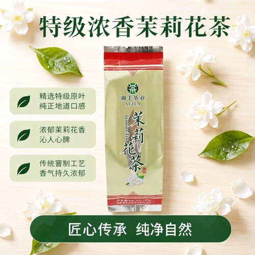 湘丰茶叶湖南花茶精品特级茉莉花茶100g袋装浓香型横县茉莉花绿茶