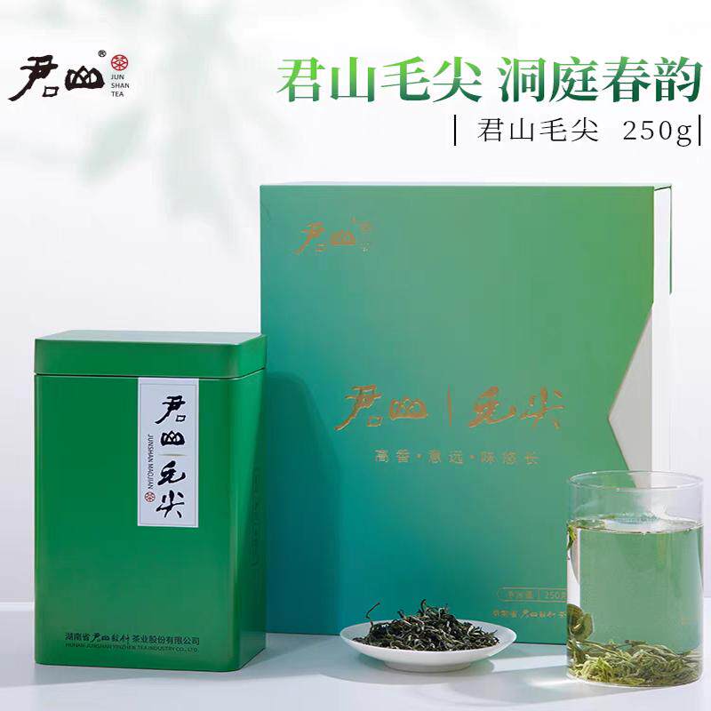 2026年新茶叶春茶岳阳君山毛尖250g礼品装正宗君山牌毛尖绿茶