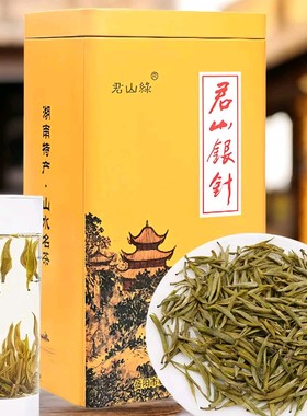 2025年新茶叶春茶湖南岳阳特产君山黄茶君山银针125g罐装口粮茶