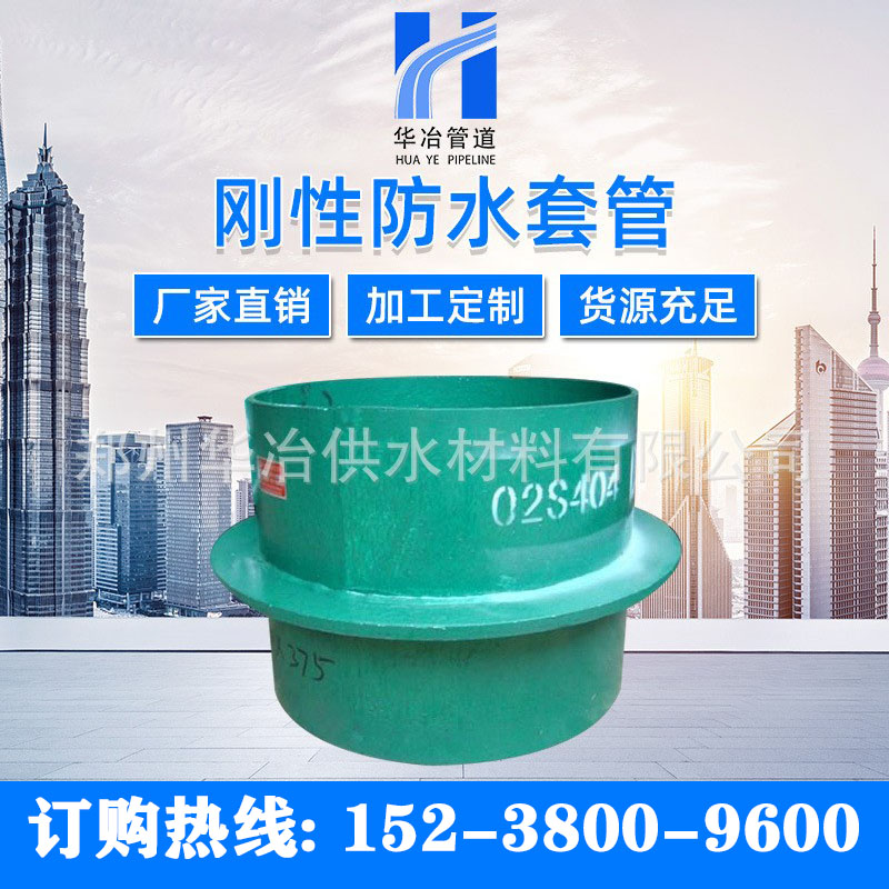 刚性防水套管防水刚性防水套管