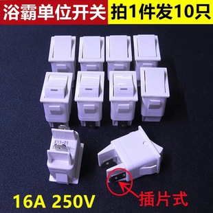 浴霸单位开关小一位控制开关16A 单联单开两脚排船型档位拍1发2