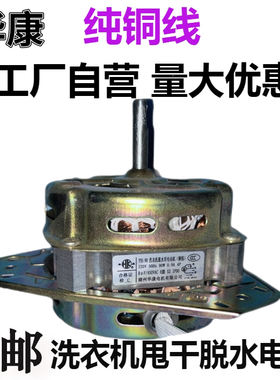 华康洗衣机电机甩干马达通用脱水电动机YYG-80w 90w 纯铜线