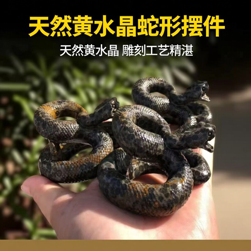 天然水晶原石打磨工艺品家居装饰摆件黄水晶雕刻蛇摆件礼物金钱石
