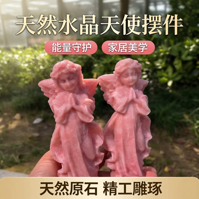 天然水晶原石打磨工艺品家居装饰摆件粉澳宝马卡天使摆件生日礼物
