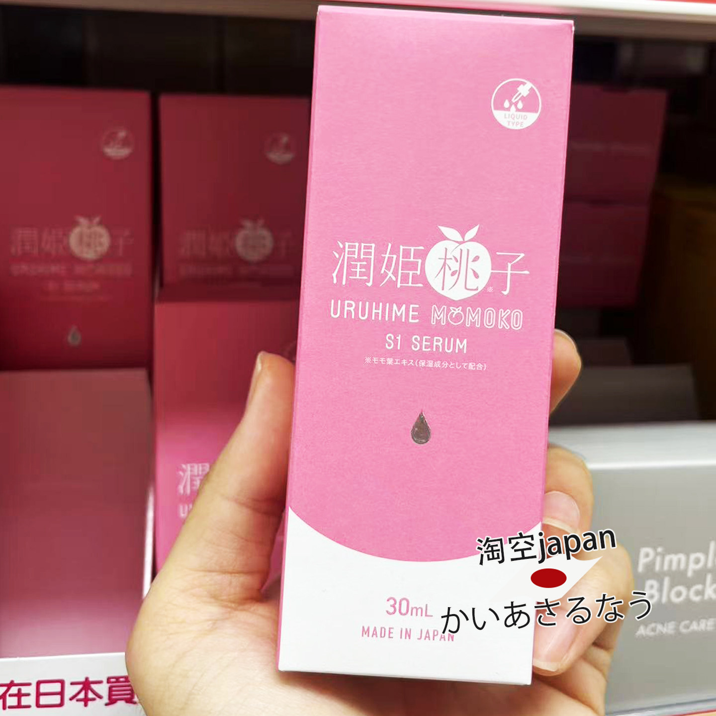 日本直邮!润姬桃子S1保湿美容液精华30ml