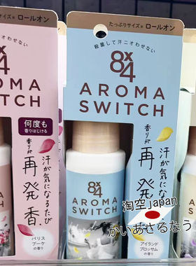 现货日本本土花王KAO8x4腋下香体消臭走珠滚珠止汗液露