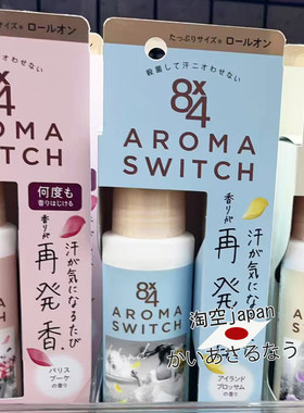 花王KAO日本香体走珠止汗露