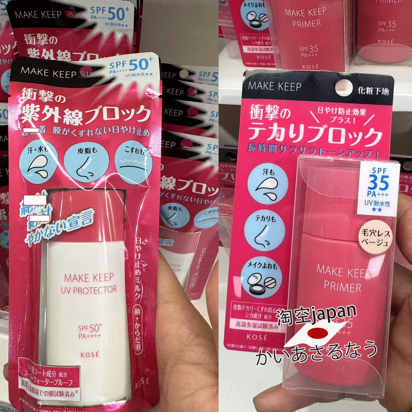 新版日本KOSE高丝make keep防晒乳霜妆前乳隔离