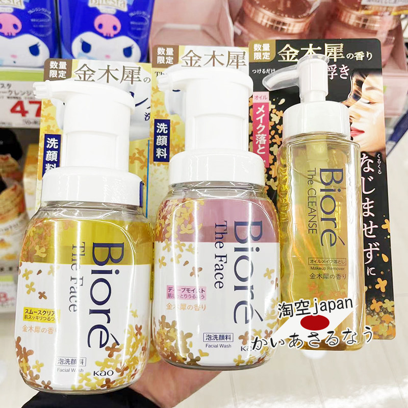 碧柔BIOR金木犀桂花香泡沫洁面