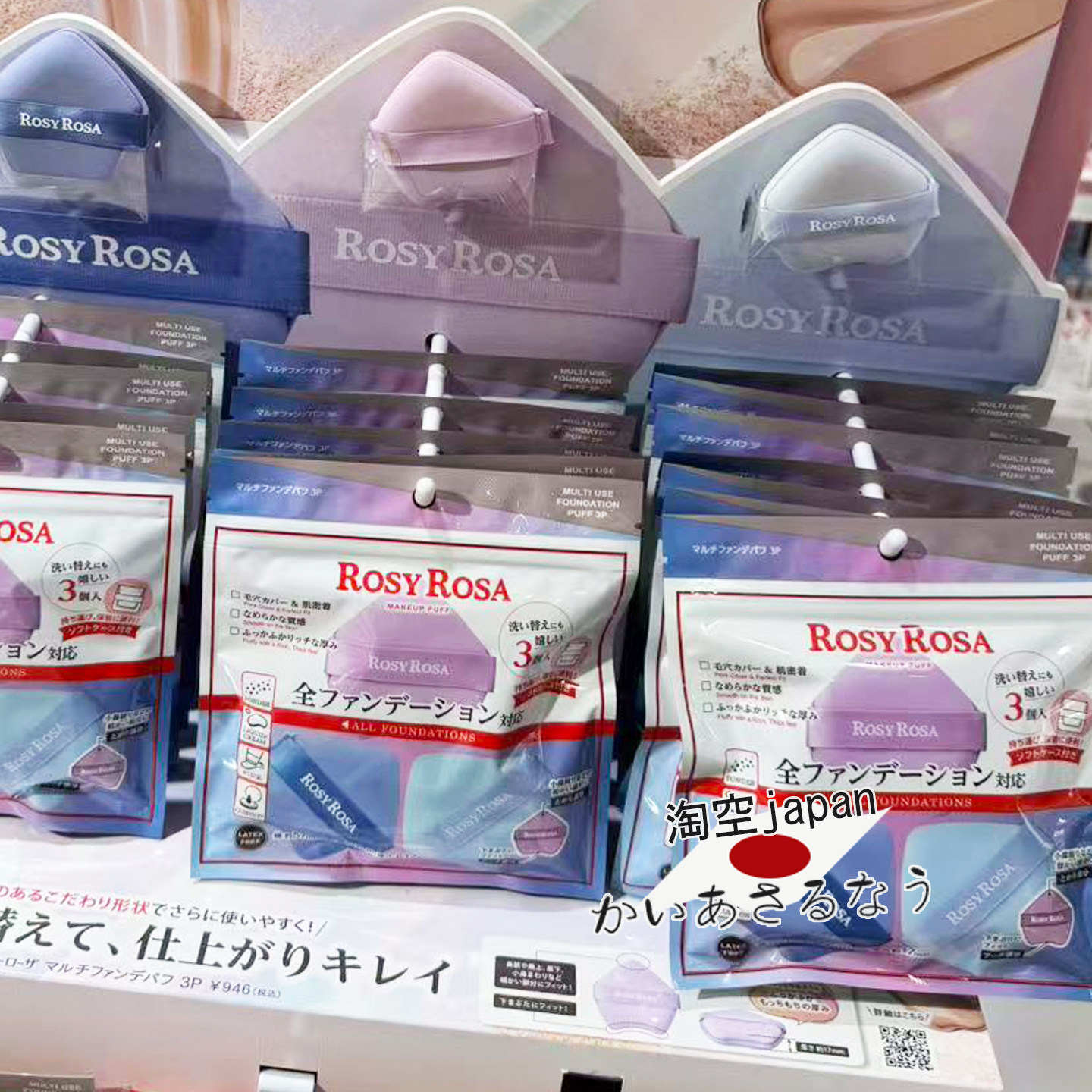 日本购Rosy Rosa新品紫阳花花瓣气垫粉扑3个1包