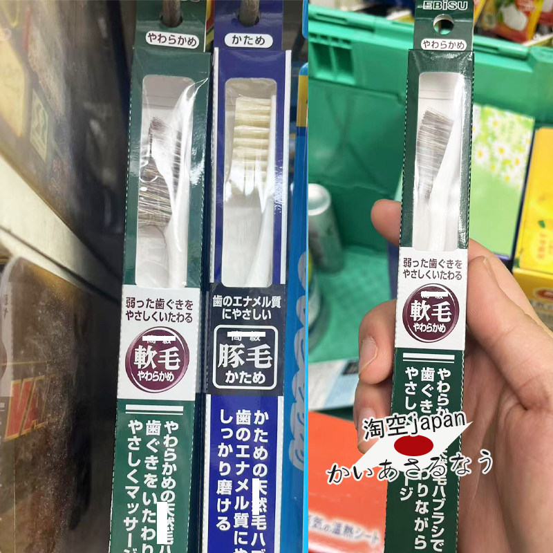 日本购 马毛羊毛护齿护牙龈软毛牙刷