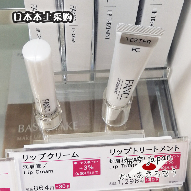 日本芳珂fancl唇膏润唇膏