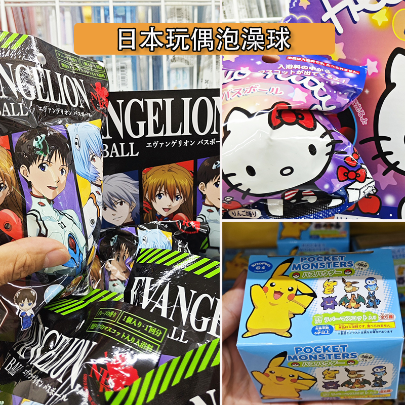 泡澡球入浴剂日本卡通带玩具