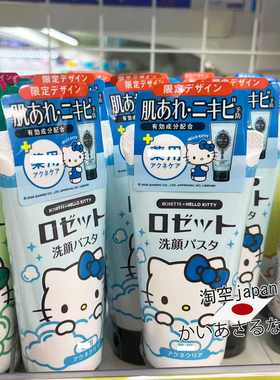 日本rosette露姬婷限定kitty海泥粘土深层清洁洗面奶120g