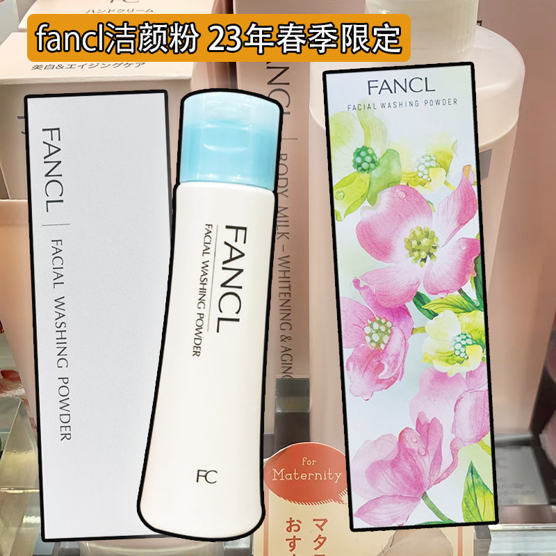 fancl清洁泡沫绵密日本本土