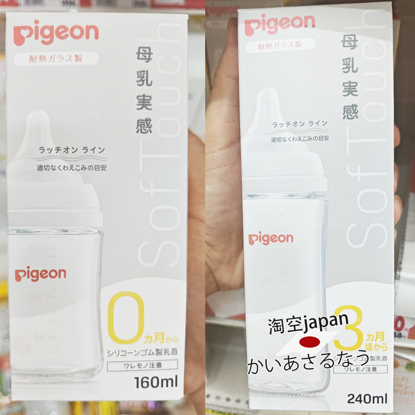 日本直邮！pigeon贝亲婴幼孩童宝宝宽口径耐热玻璃母乳实感奶瓶