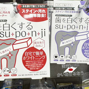 日本牙齿清洁擦去黄垢牙渍亮白海绵擦