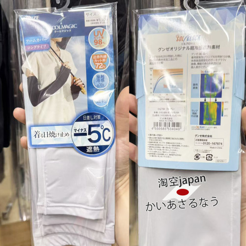 日本购gunze防晒袖冰袖户外开车轻薄袖