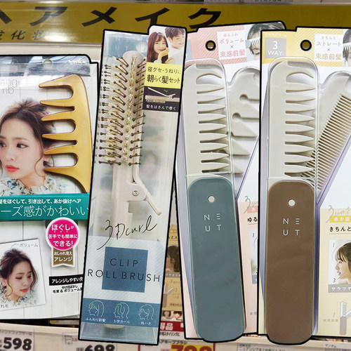 Neut造型蓬松日本梳子