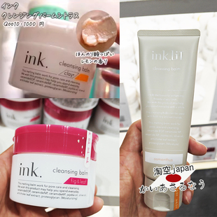 现 水 日本ink卸妆膏面部清洁90g玫瑰柑橘薰衣草氨基酸洗面奶保湿